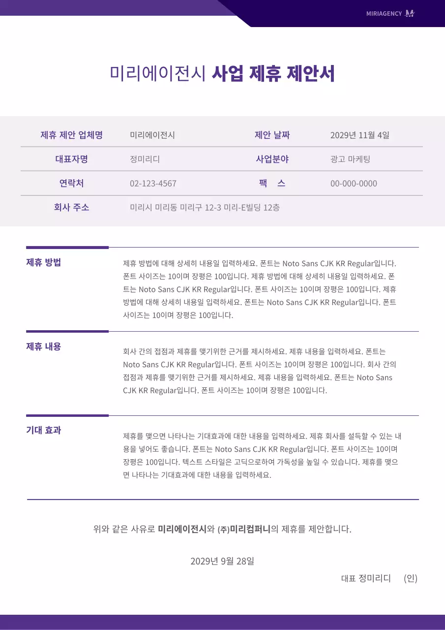 보라색의 심플 파일 컨셉의 제휴 제안서