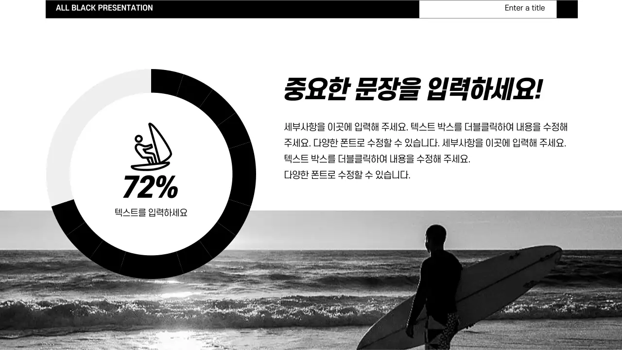 검은색의 심플한 도넛형 차트 인포그래픽