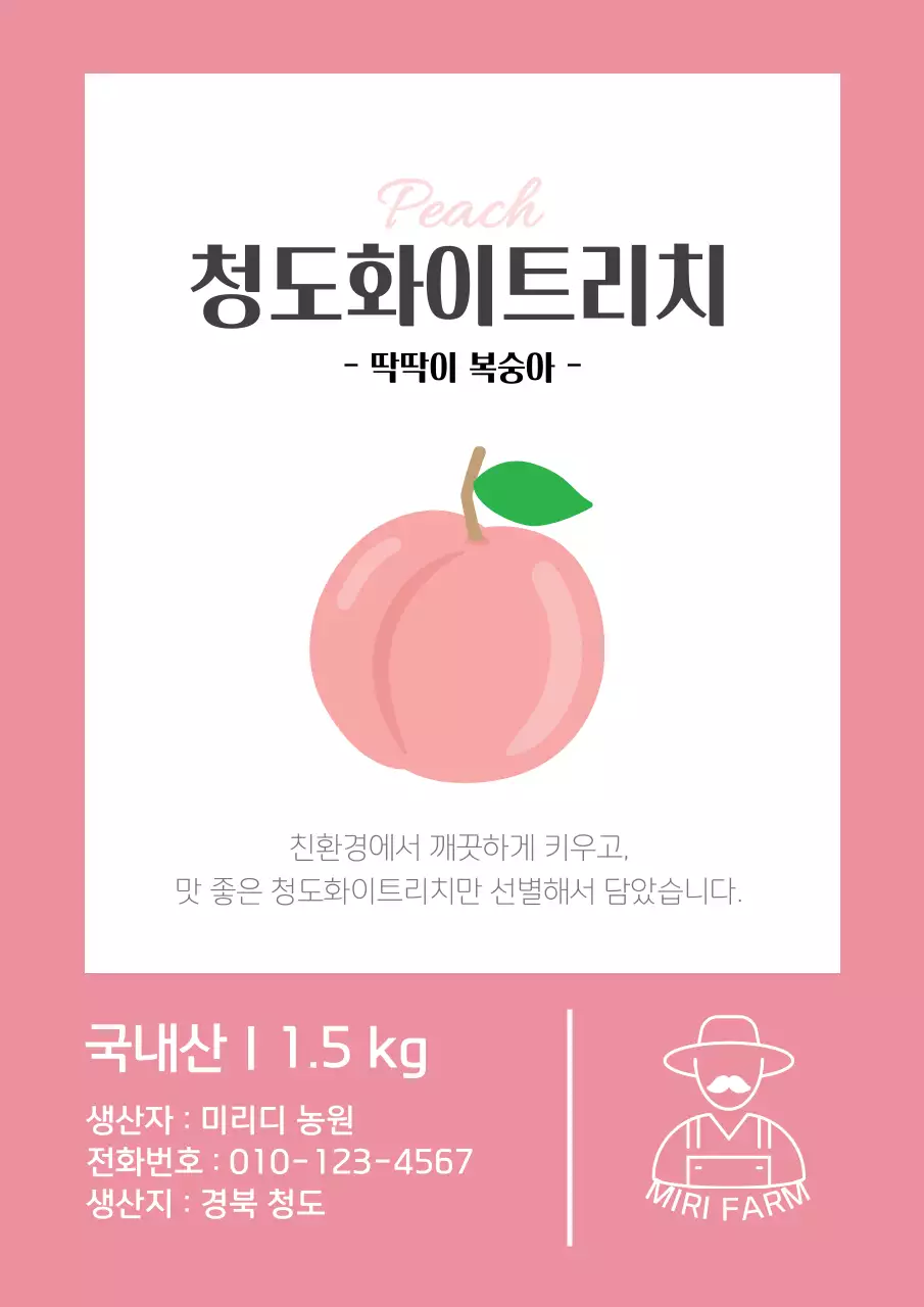 분홍색의 심플한 농장 복숭아 홍보