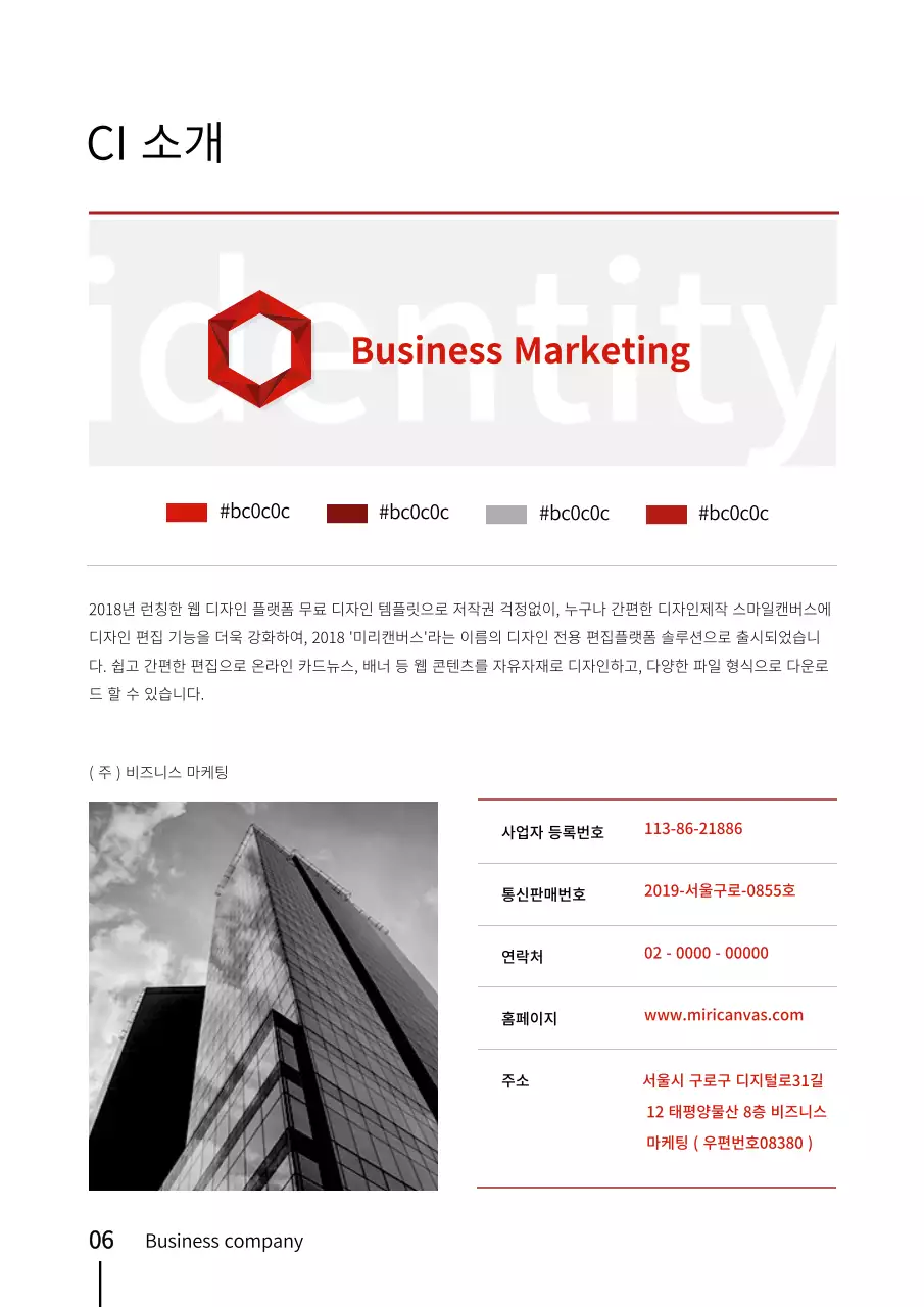 빨간색과 검은색의 도시건물 느낌의 비즈니스 회사소개서 세로형 문서 서식 