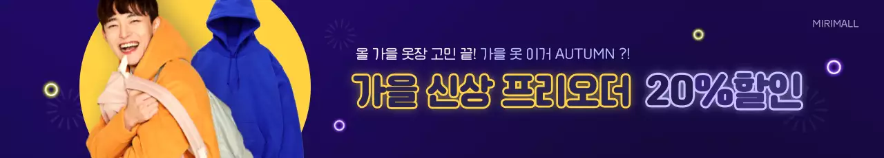 노랑색과 파랑색의 네온 컨셉 의류 프로모션