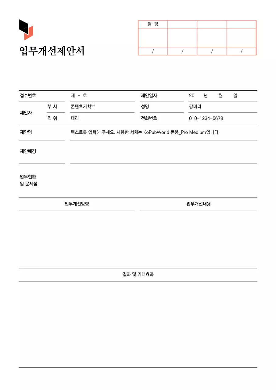 화이트 베이지의 깔끔한 업무 개선 제안서