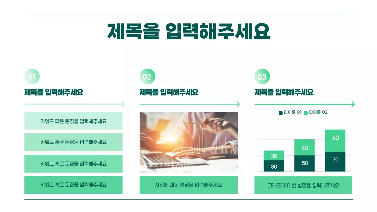 초록색 그라데이션의 타임라인 차트