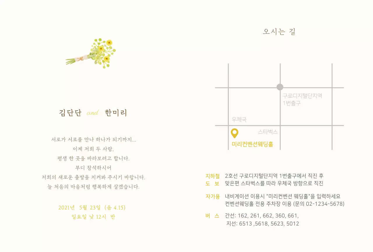 화이트 심플한 부케일러스트 청첩장용 엽서카드