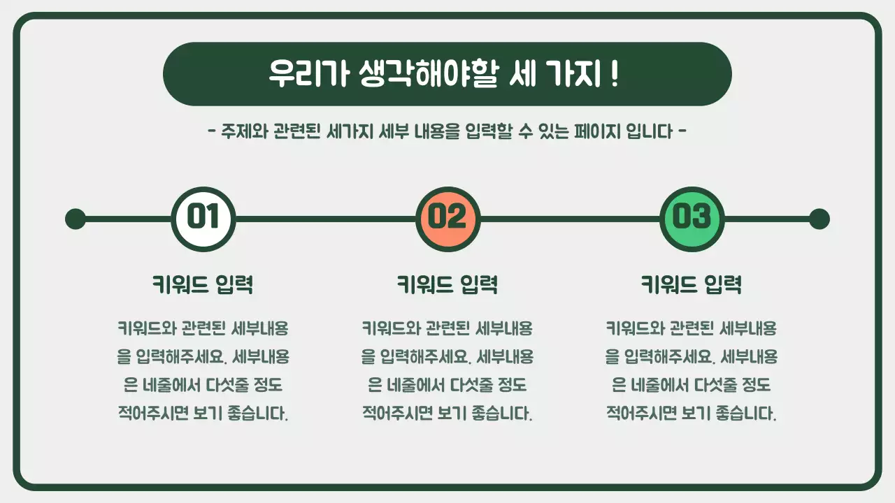 녹색의 귀여운 timeline 인포그래픽