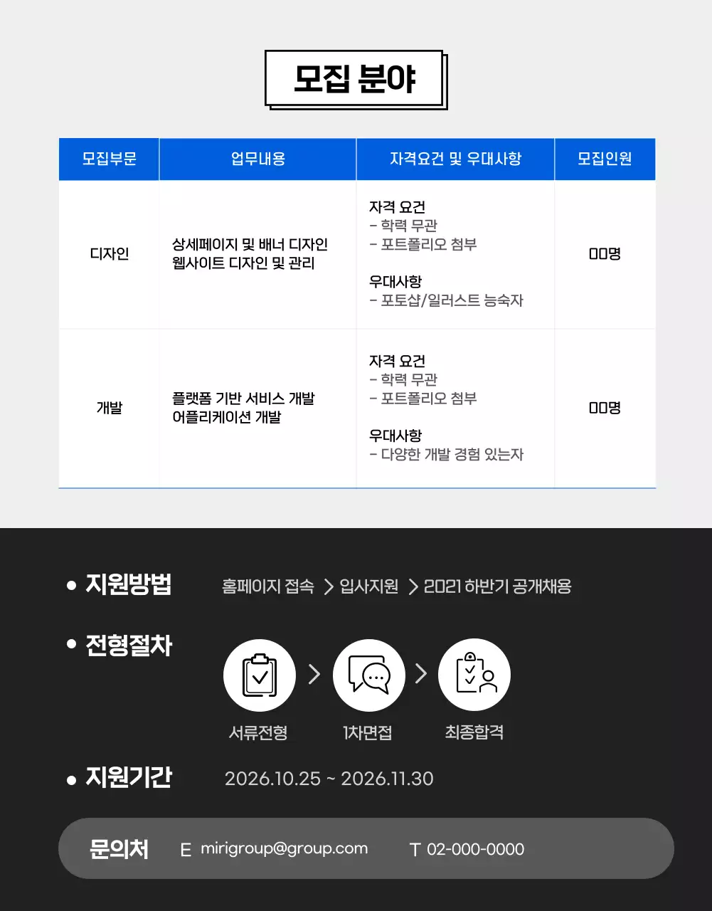 파란색의 채용공고 상세페이지