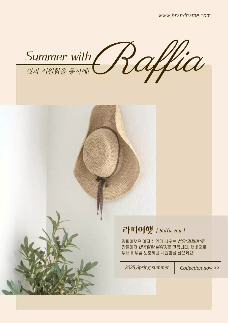 베이지색의 사진강조 라피아햇 룩북