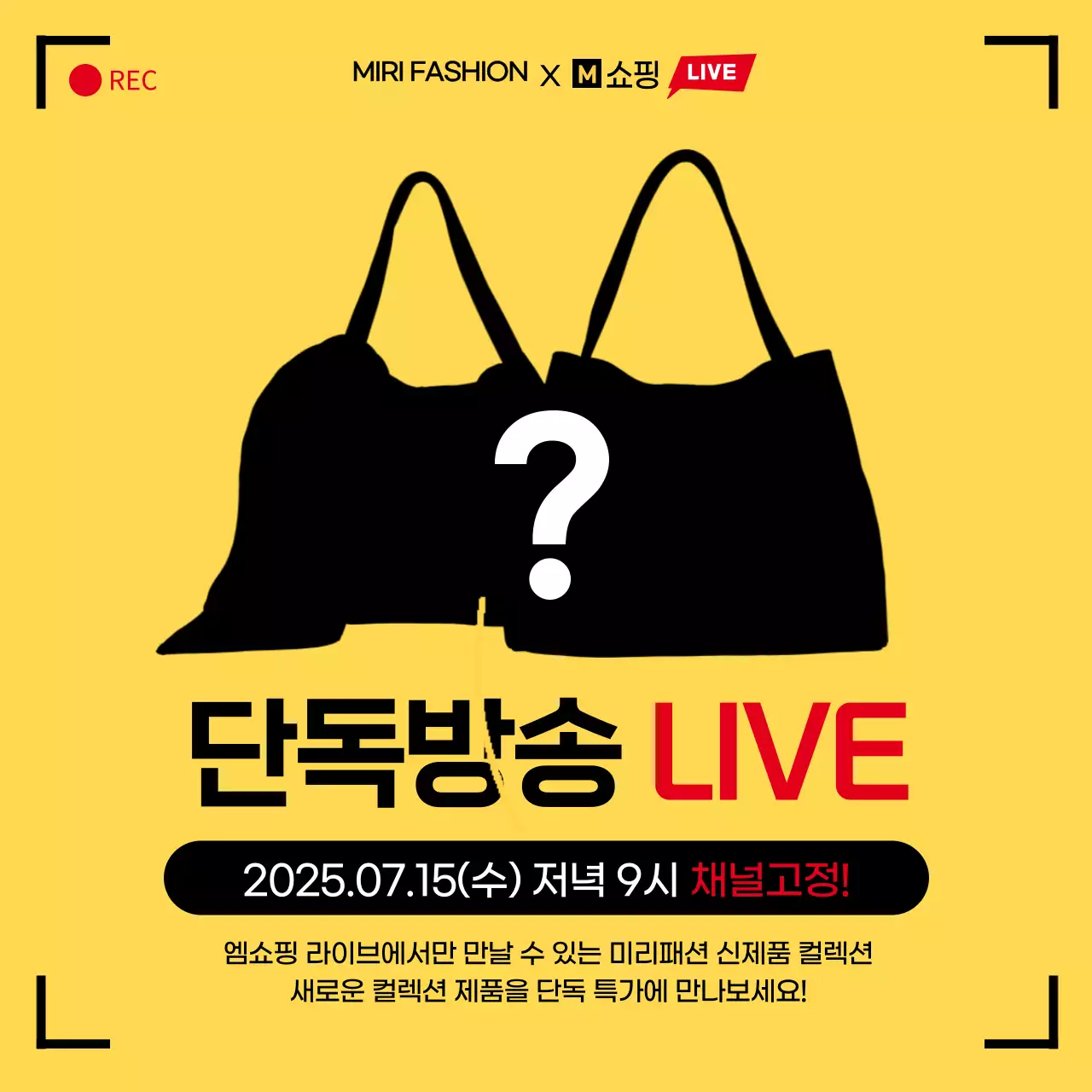 노란색의 촬영 프레임의 쇼핑 라이브 단독 방송