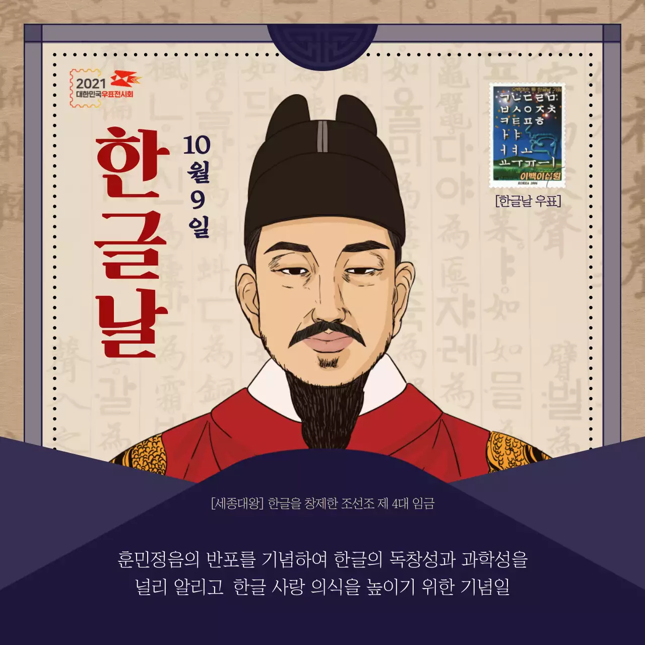 2021 대한민국우표전시회