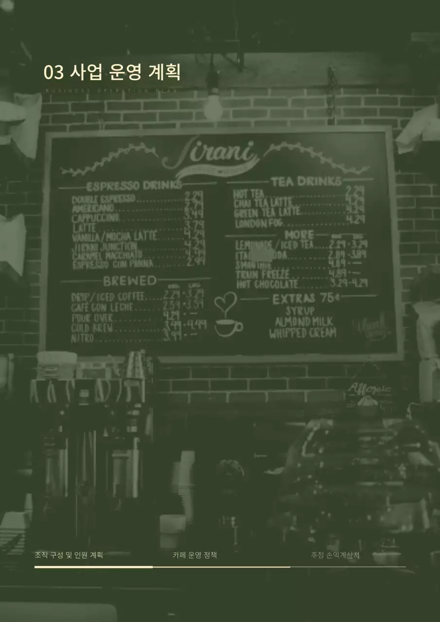 초록색의 심플한 사선 컨셉 사업계획서