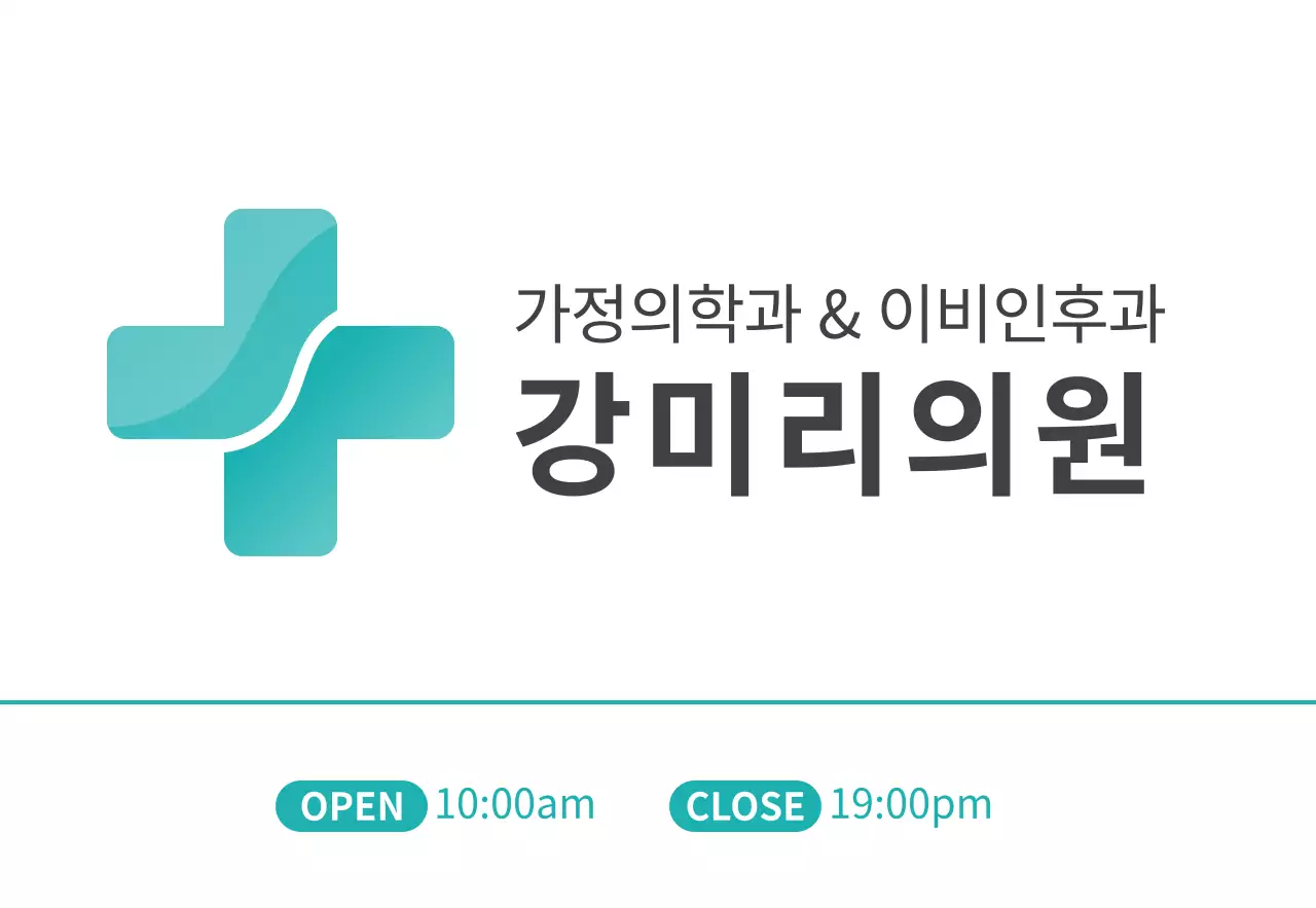 민트의 깔끔한 스타일의 병원 로고 