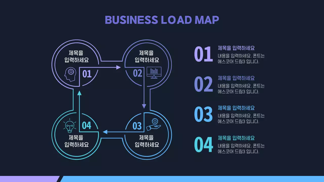 남색 비즈니스 로드맵 인포그래픽 순환 로테이션 비즈니스 서식