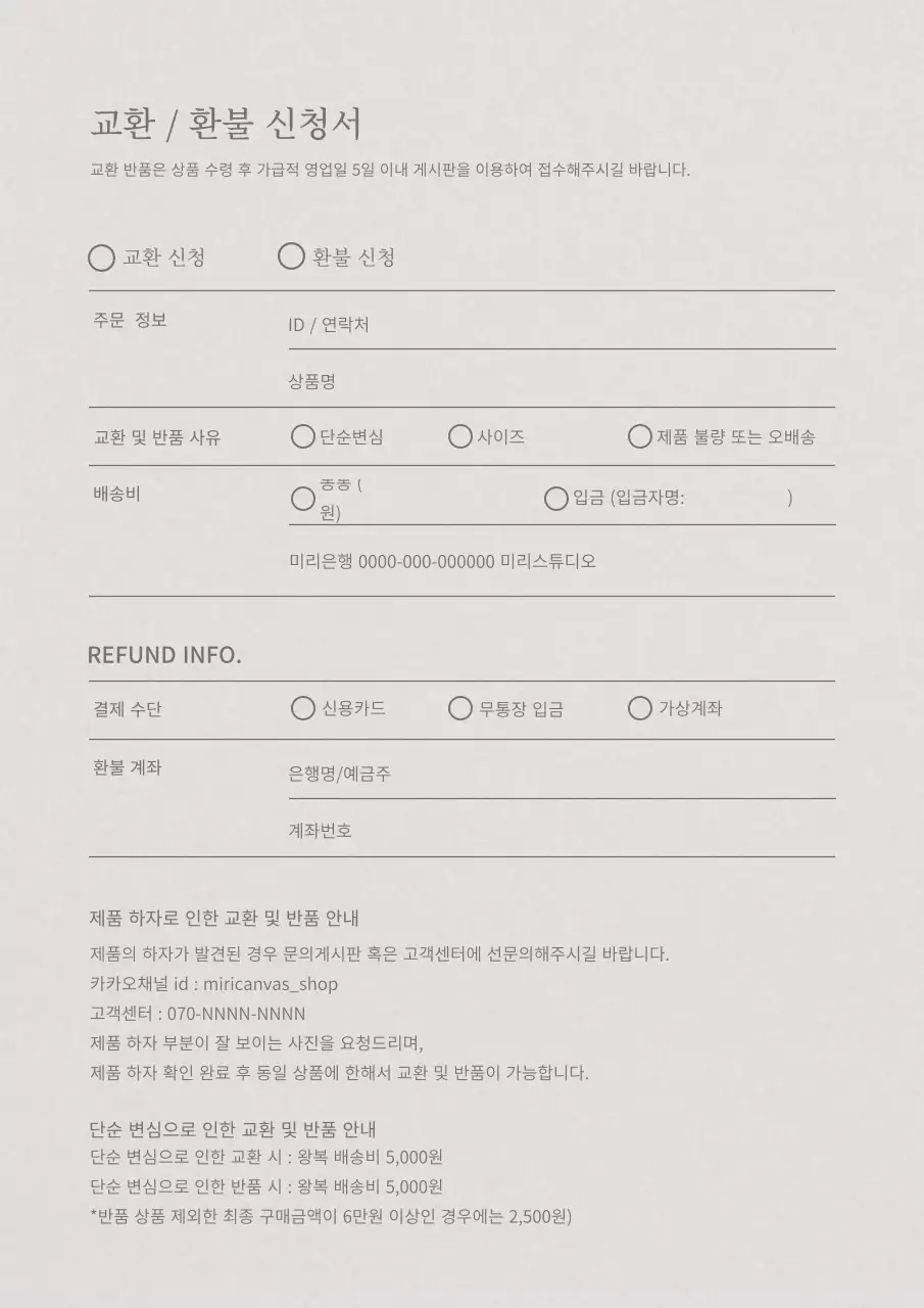 베이지색의 세련된 환불 및 반품 안내서 디자인