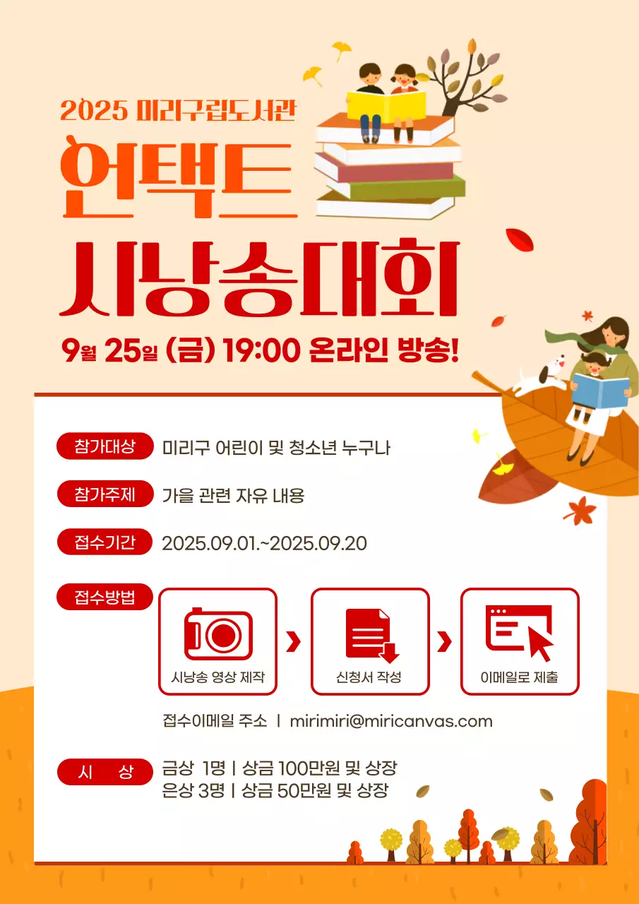 빨간색과 주황색의 어린이 책 일러스트 가을 느낌 시낭송 대회