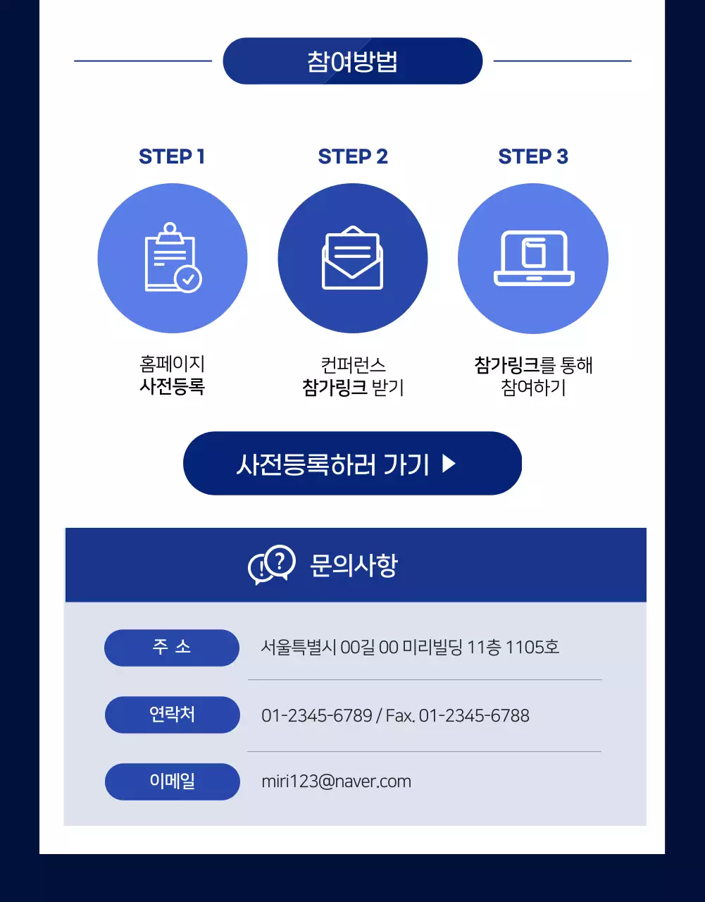 파란색의 글로벌 컨퍼런스 상세페이지