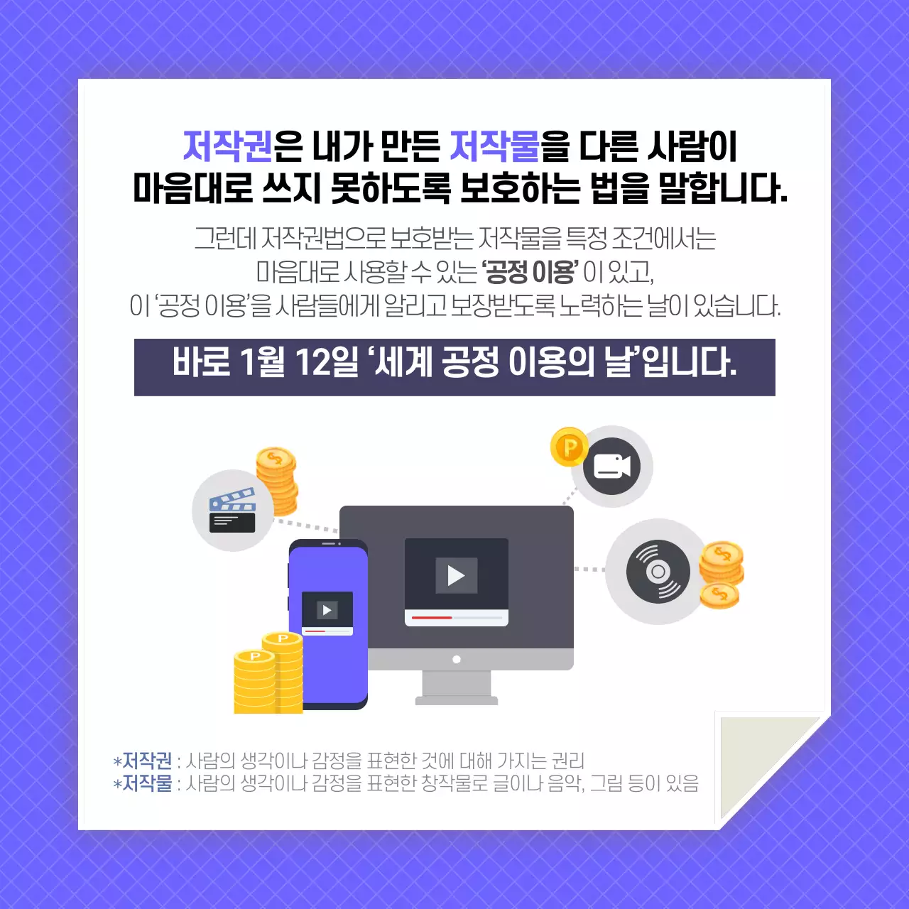 두클래스 세계 공정의 날 카드뉴스 디자인
