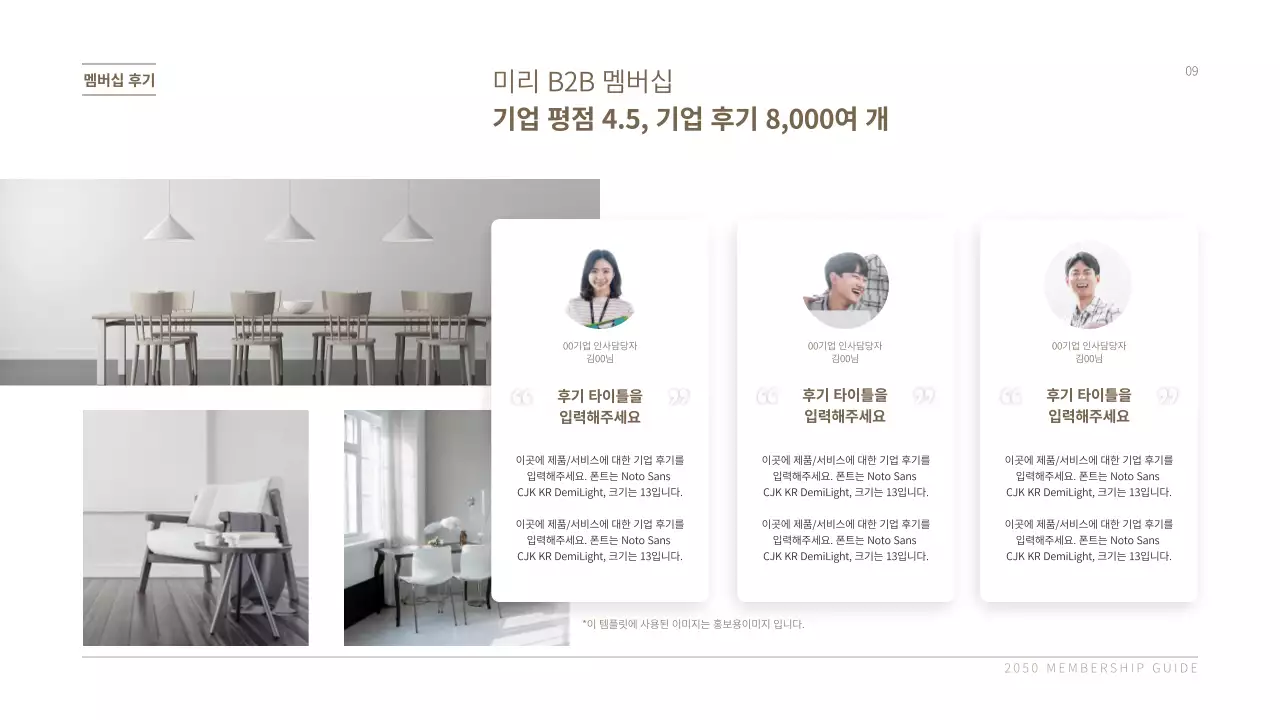 브라운톤의 기업용 가구 제휴 서비스 제안서 프레젠테이션