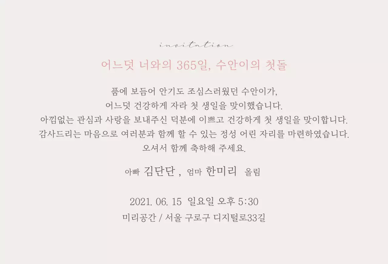 오발 돌잔치 엽서