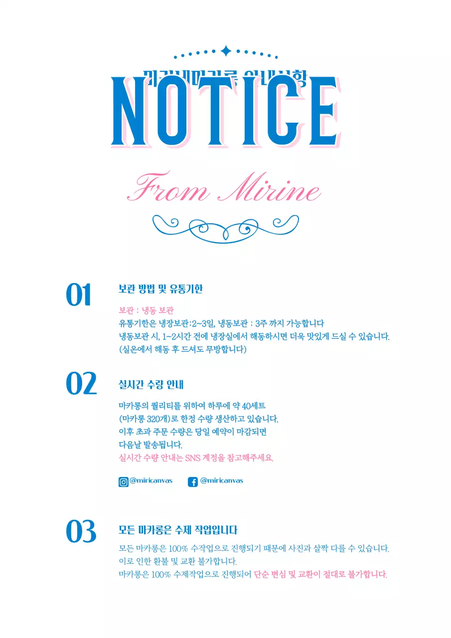 핑크와 블루의 귀여운 마카롱 카페 안내서 디자인