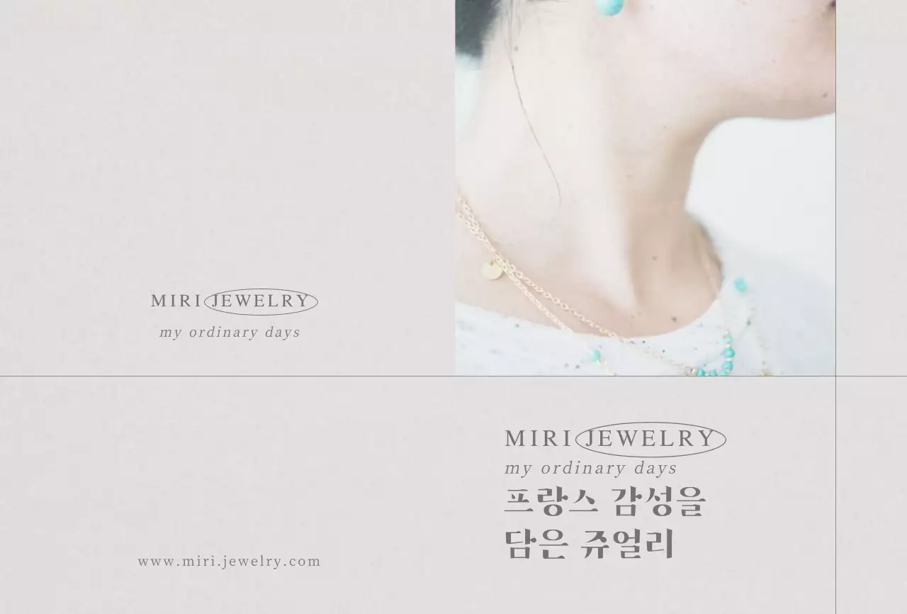 웜그레이의 감성적인 쥬얼리샵 신청서