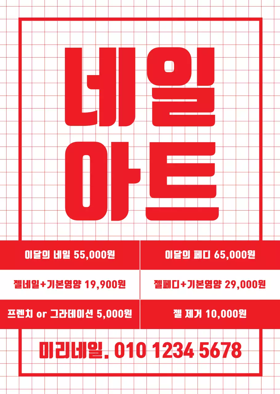 레드 모눈배경의 타이틀강조 네일아트