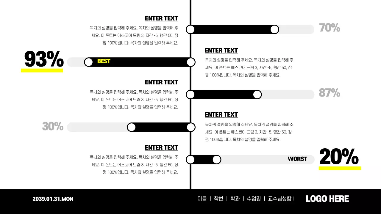 심플한 컨셉의 간트 차트 디자인