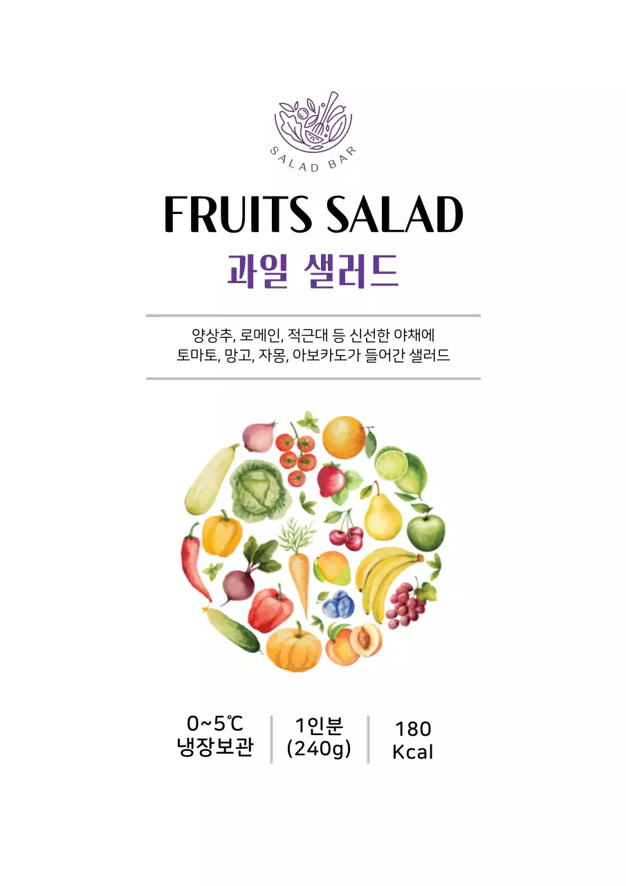 흰색의 심플한 과일 샐러드 라벨 디자인 포스터