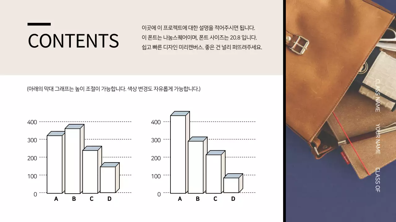 파스텔컬러의 감각적인 차트