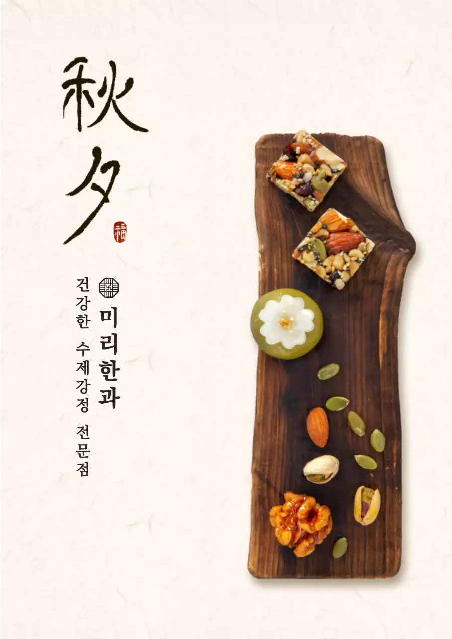 이미지 심플 한과 포스터