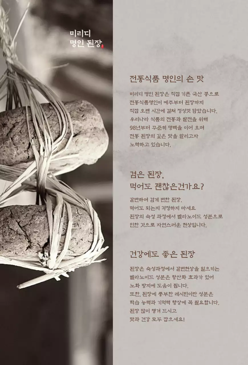 브라운 계열의 된장 브랜드 설명 세로형 엽서