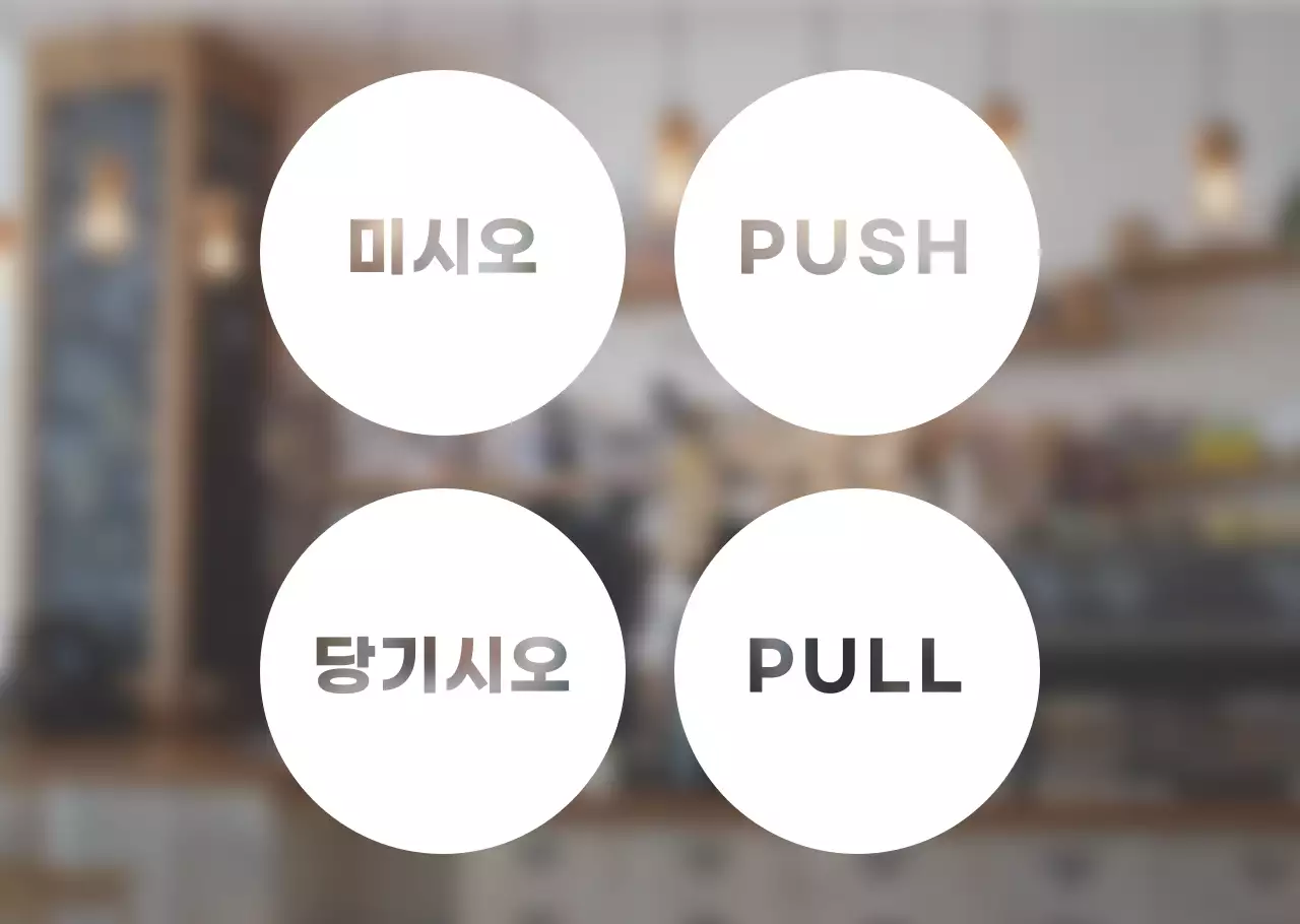 화이트의 베이직한 스타일의 미시오&당기시오