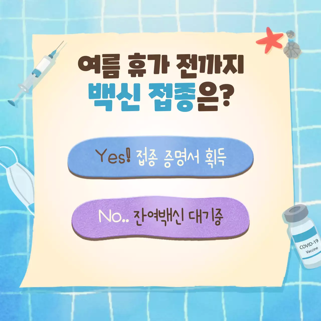 귀여운 파란색 수영장 컨셉의 휴가 유형 심리 테스트