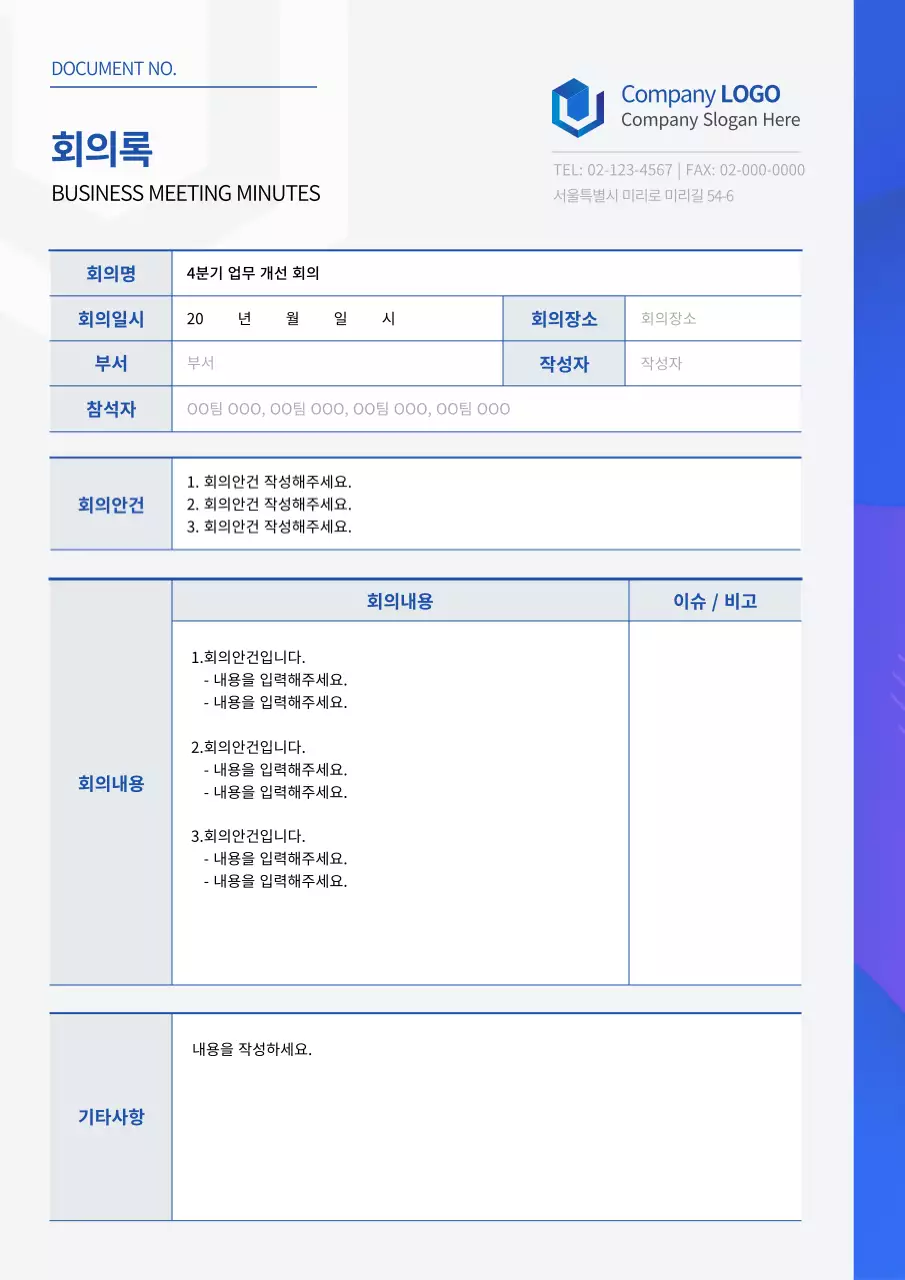 파란색과 회색 그래픽 컨셉의 심플한 비즈니스 회의록