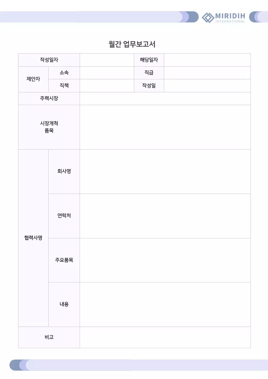 기본 연보라색 월간업무보고서 문서서식