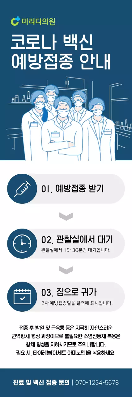 남색톤의 인포그래픽 표와 일러스트가 그려진 코로나 백신 예방접종 엑스배너