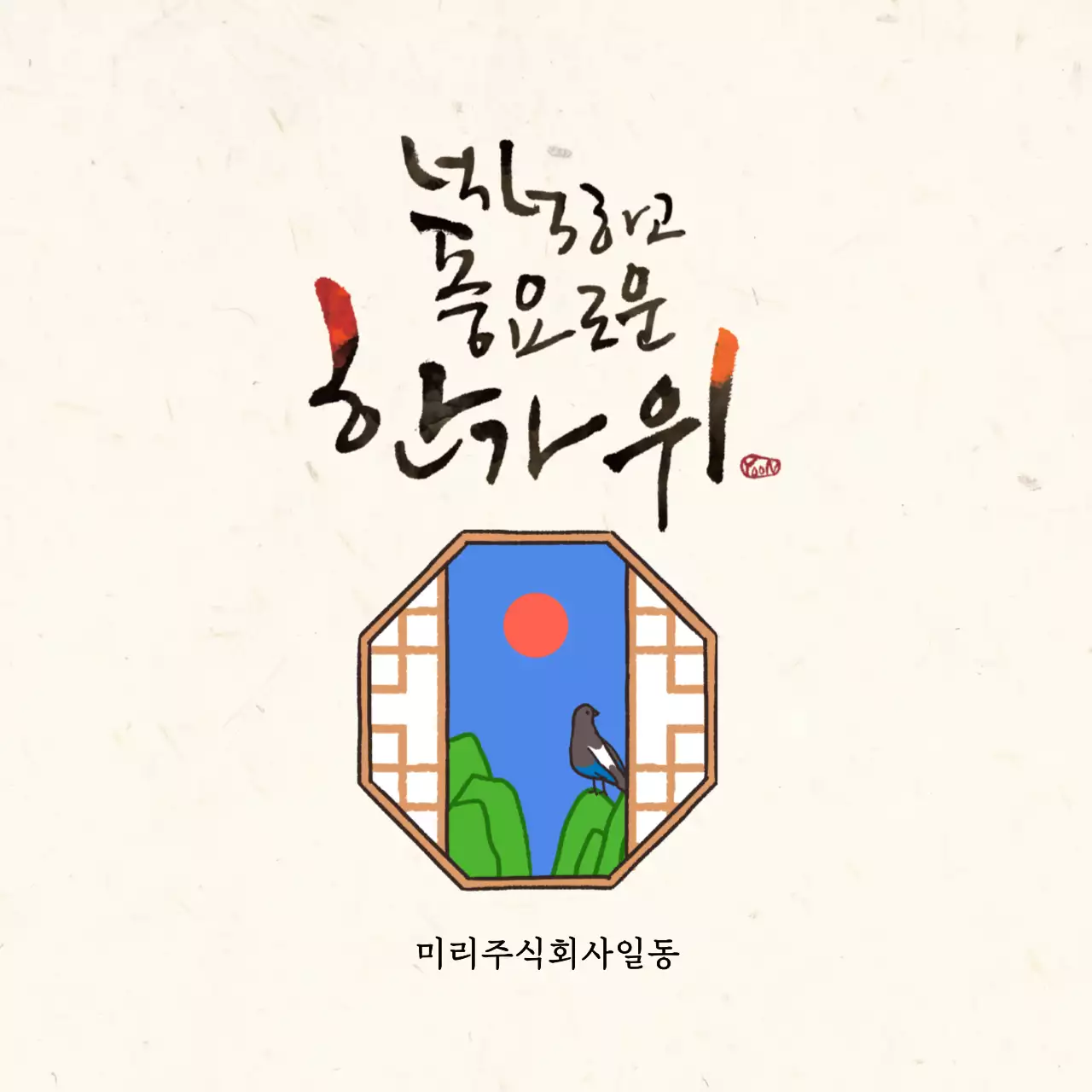 일러스트 추석 스티커