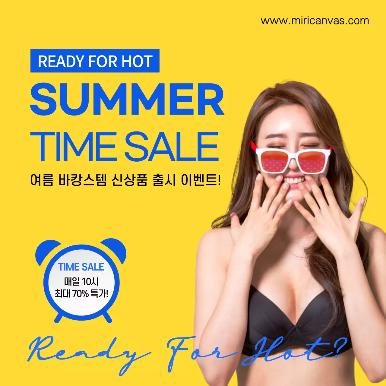 노란색 여름 바캉스템 신상품 출시 이벤트 타임세일