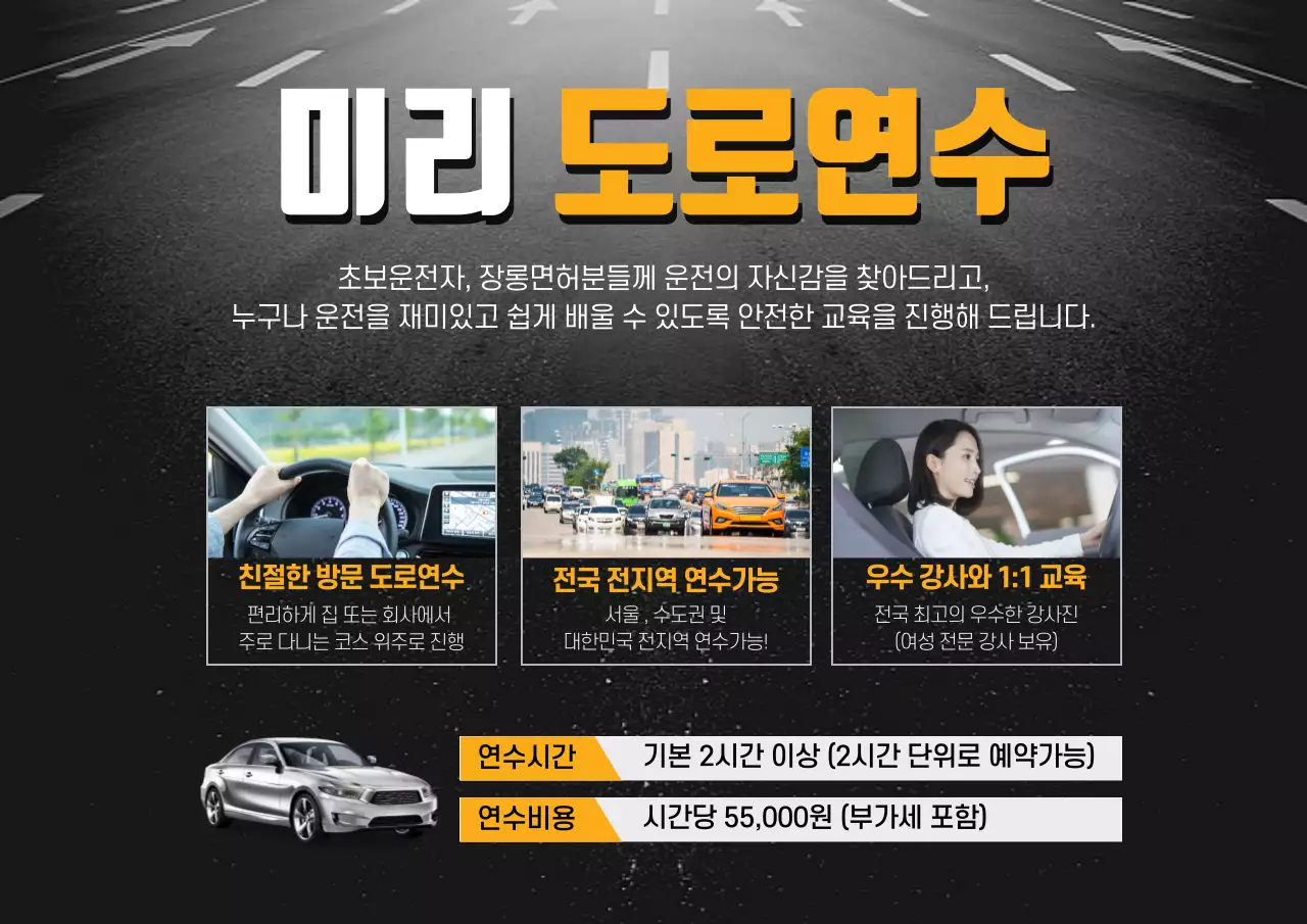 미리도로연수 초보운전 장롱면허 기초에서 주차까지 책임교육 연수시간 연수비용