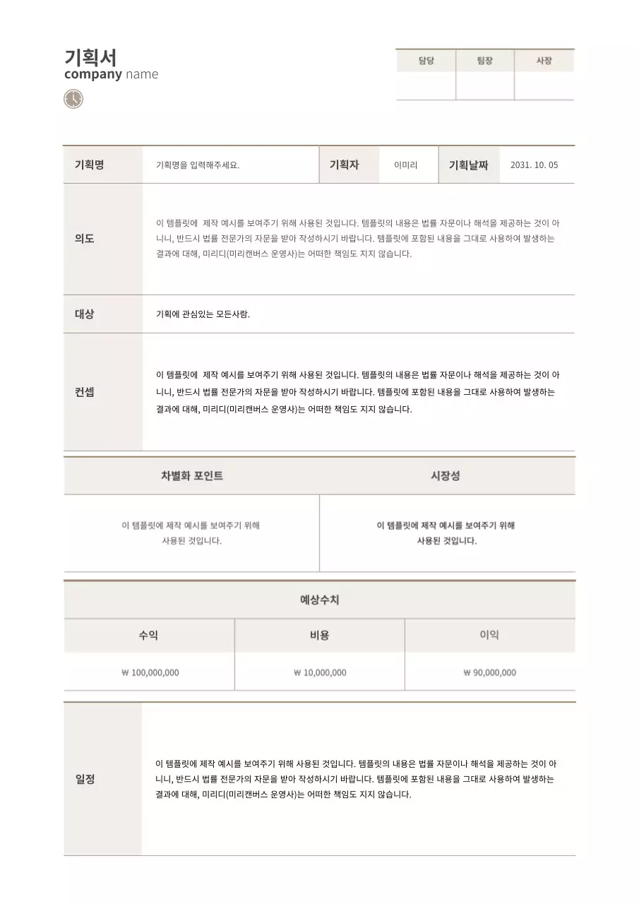 갈색의 심플한 기본기획서