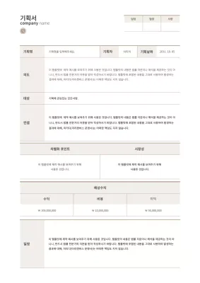 갈색의 심플한 기본기획서