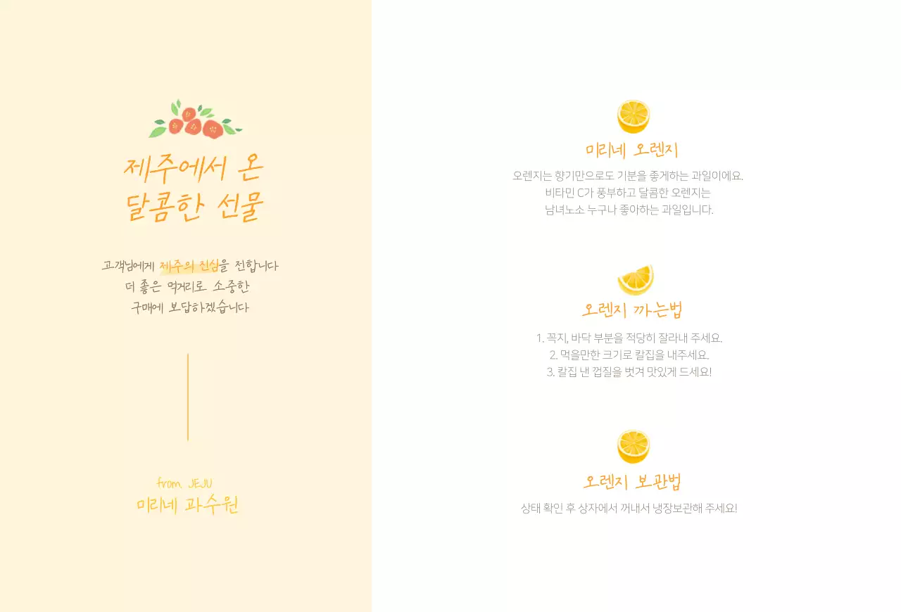 노랑색의 제주도 오렌지 판매 엽서