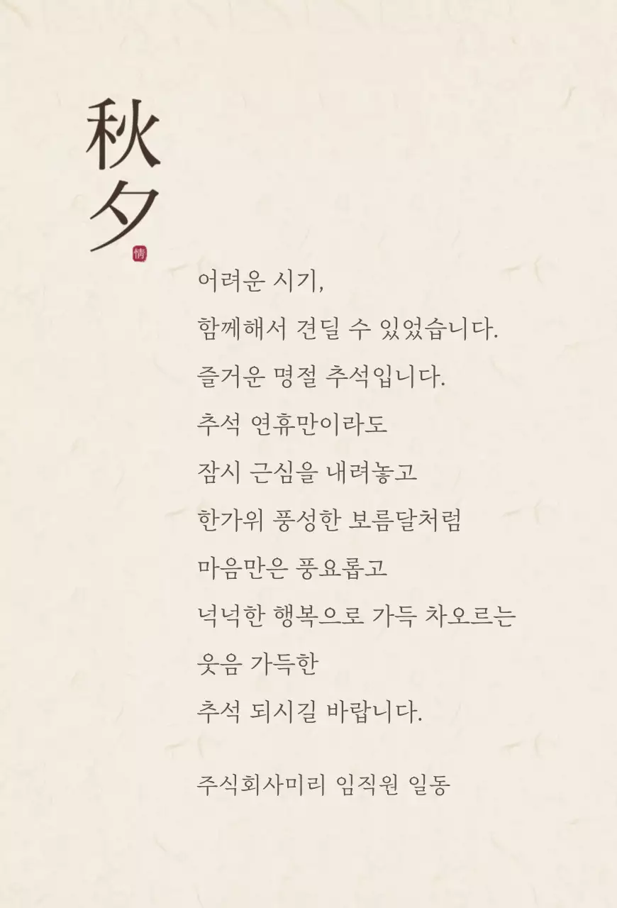 심플 추석 엽서