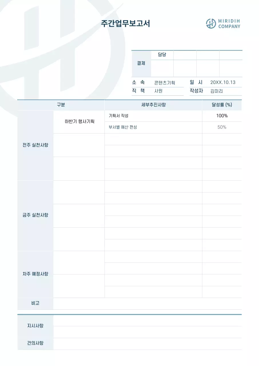 심플한 회사용 문서양식 주간업무보고서