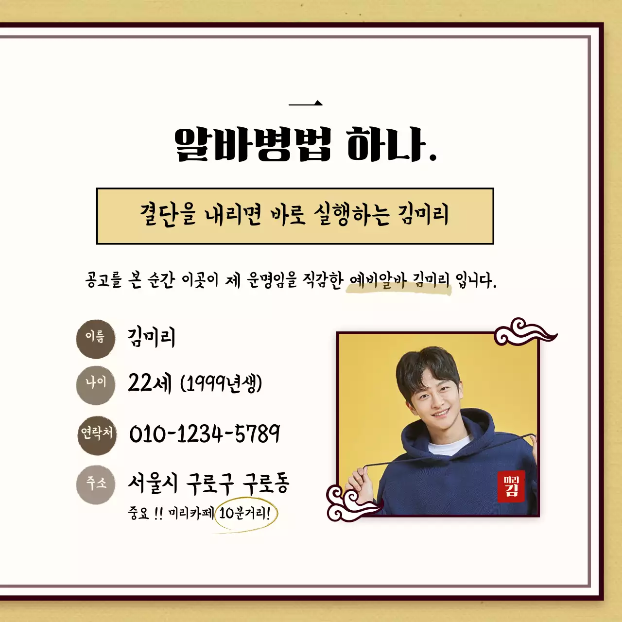 갈색의 고서 컨셉 아르바이트 이력서