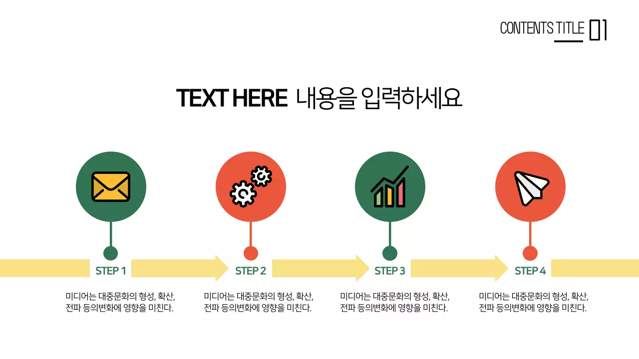 초록색과 주황색의 귀여운컨셉 타임라인