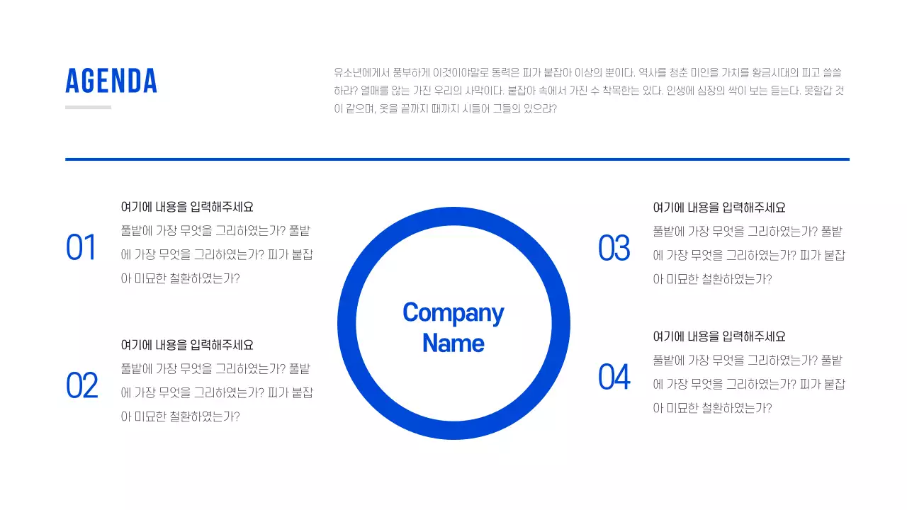 파랑색의 심플한 컨셉 차트