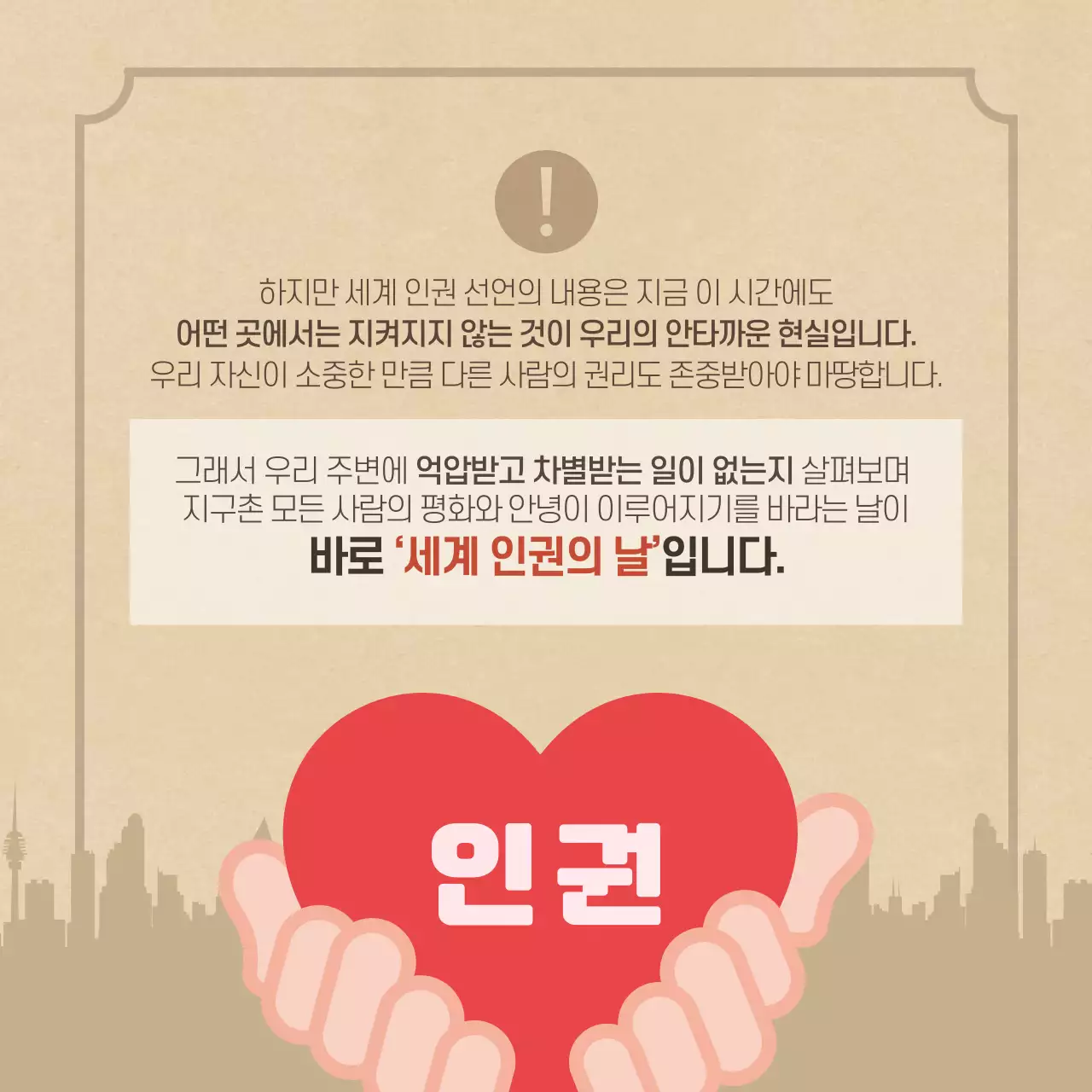 두클래스 세계 인권의 날 카드뉴스 디자인