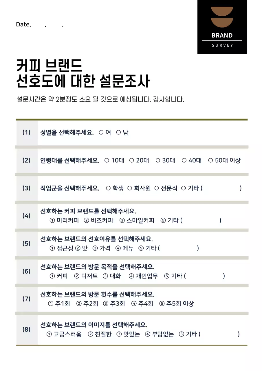 베이지색의 커피브랜드 선호도에 대한 설문조사