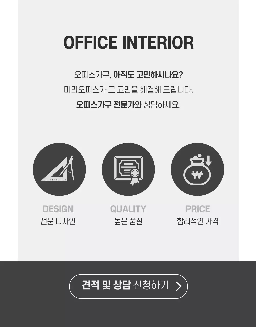 모던한 스타일의 오피스 가구 상세페이지