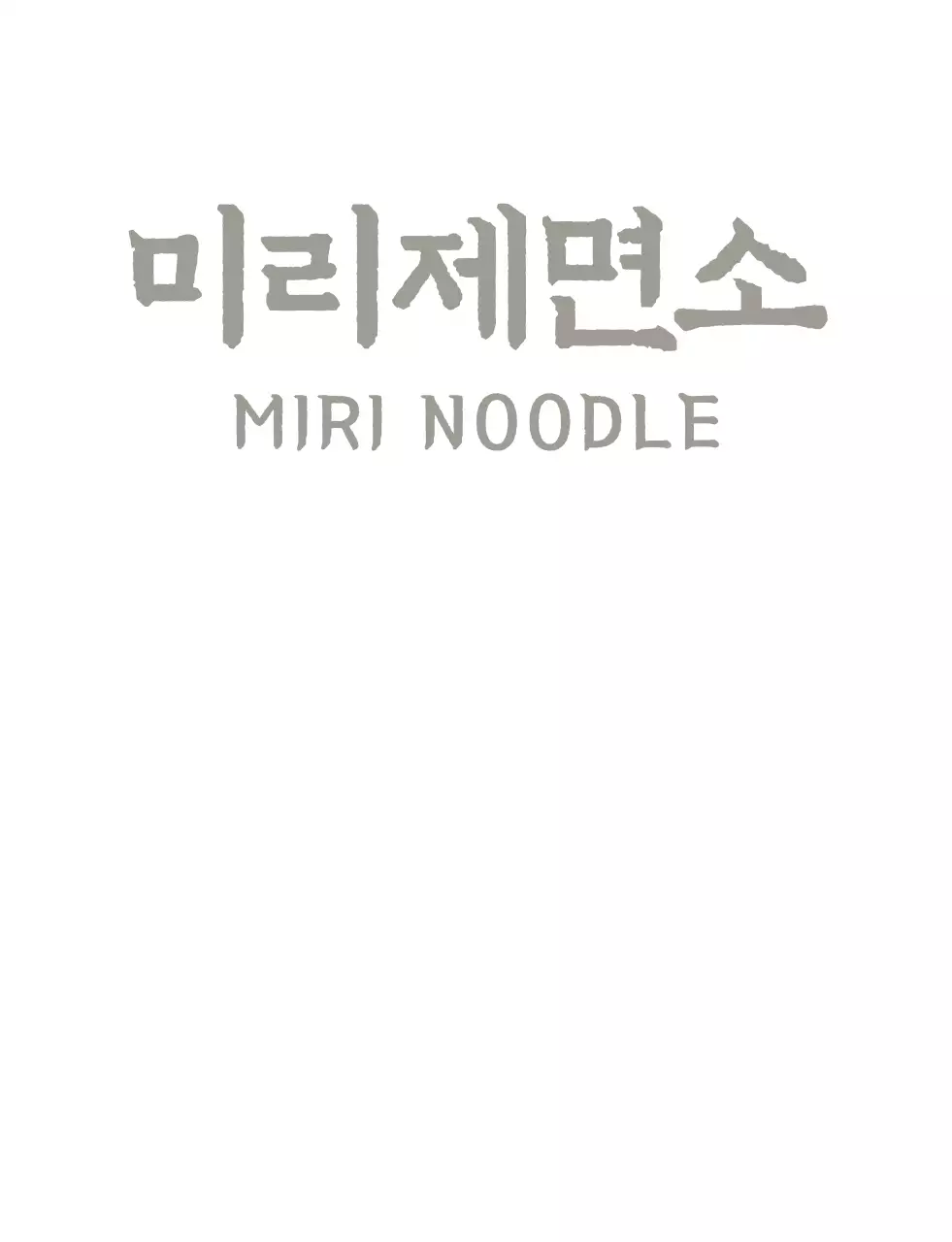 깔끔한 베이지색로고 제면소 식당용 티셔츠